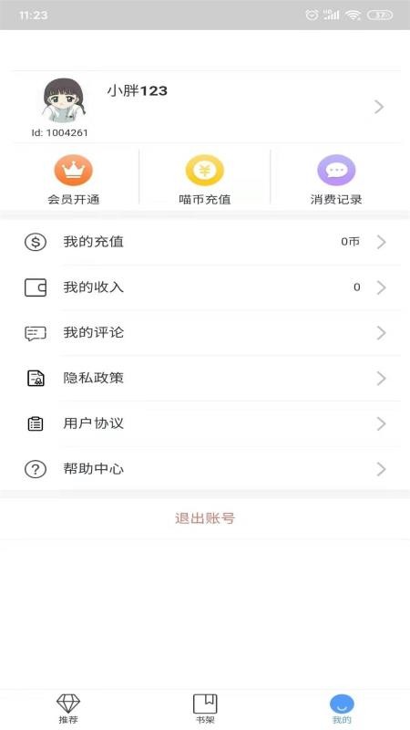 喵阅读app官方版
