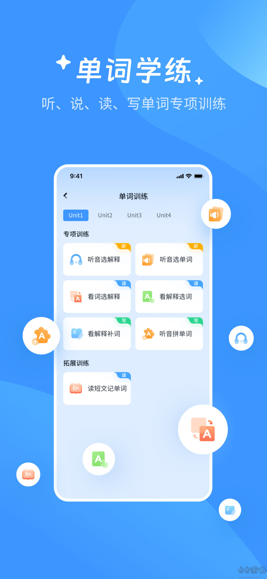 AI超级单词王