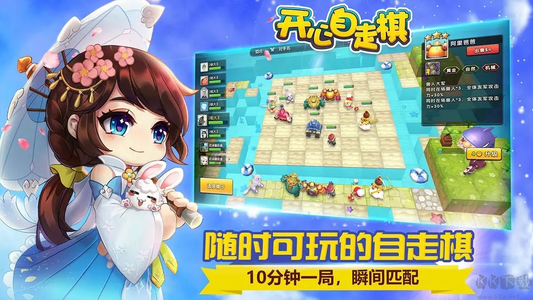 开心自走棋