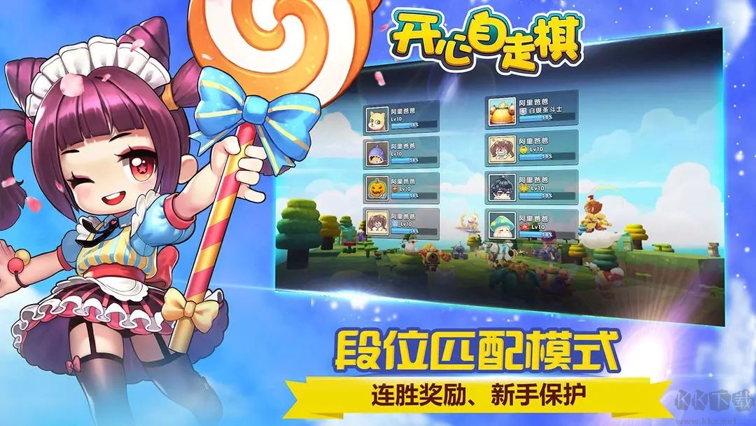 开心自走棋