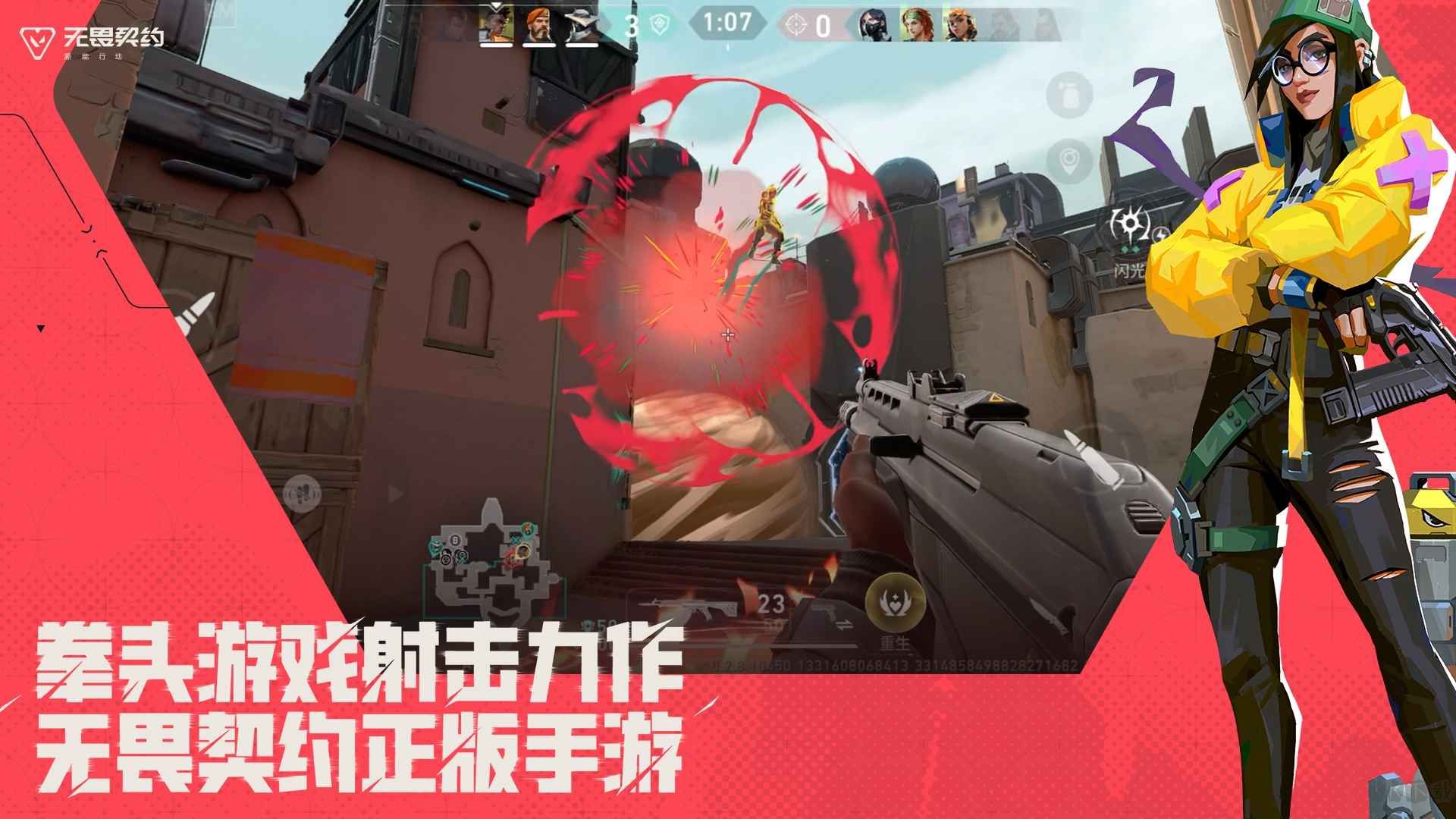 无畏契约:源能行动