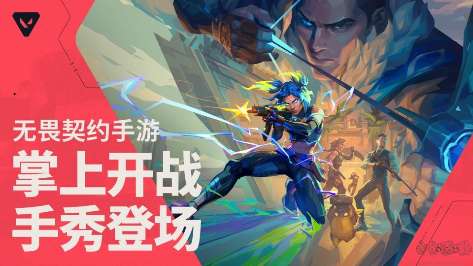 无畏契约:源能行动
