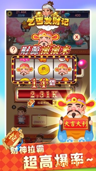 乞丐发财记赚钱版下载