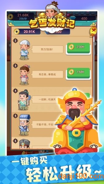 乞丐发财记赚钱版下载