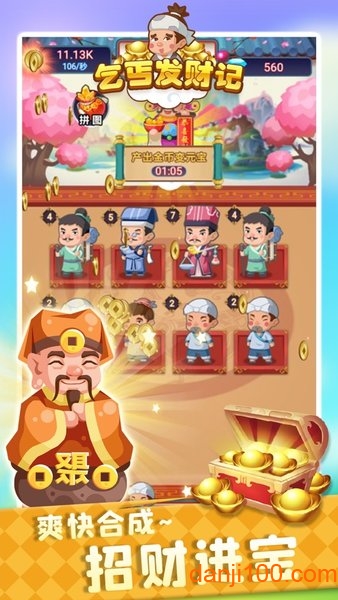 乞丐发财记赚钱版下载
