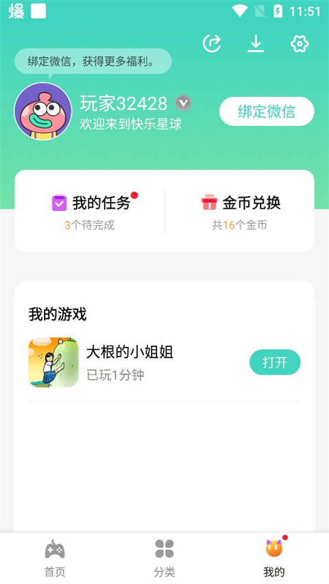 快乐星球游戏盒子正版安装