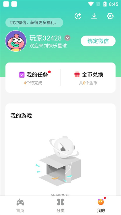快乐星球游戏盒子正版安装