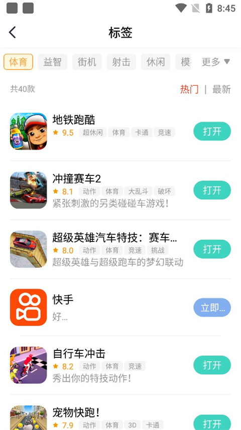 快乐星球游戏盒子正版安装