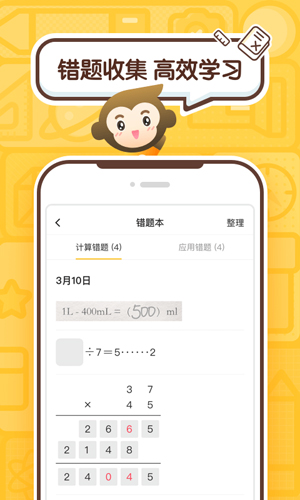小袁口算APP下载