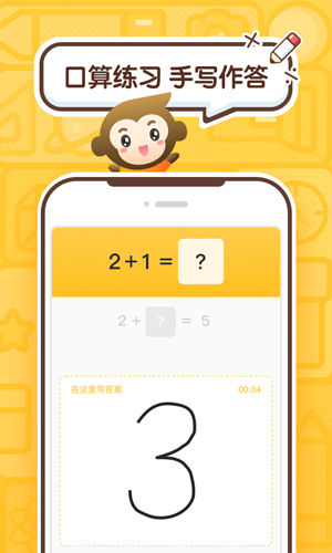 小袁口算APP下载