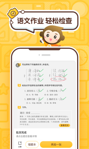 小袁口算APP下载
