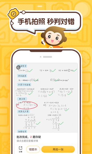 小袁口算APP下载