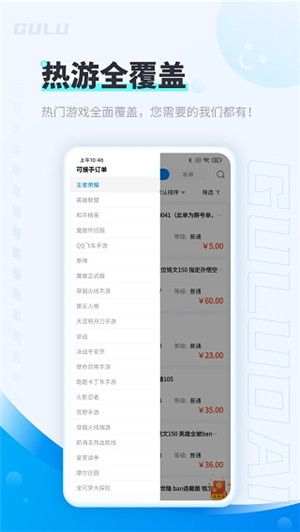 咕噜代练app下载