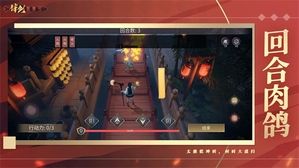 符剑如律令单机版