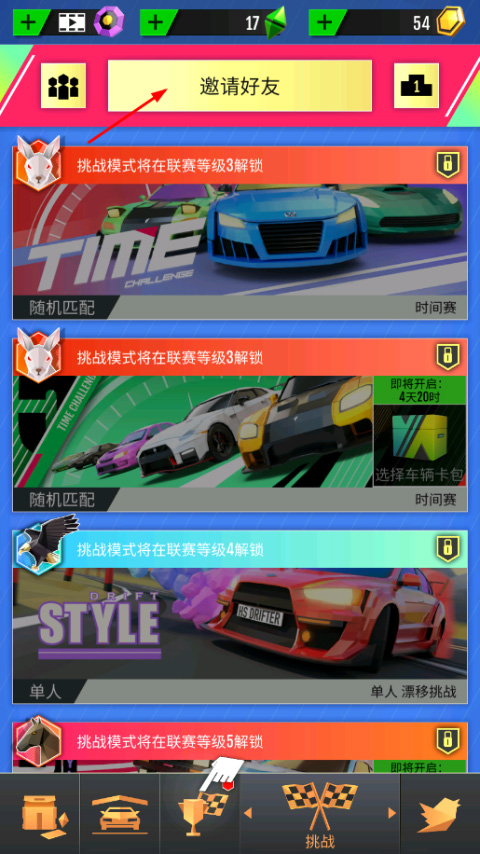 绝尘漂移最新版下载