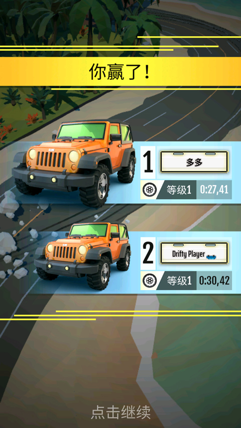 绝尘漂移最新版下载