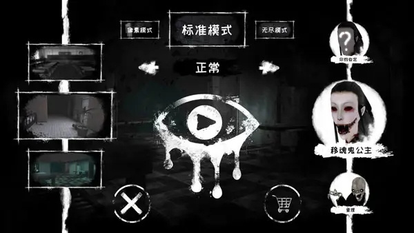 魂之眼联机版