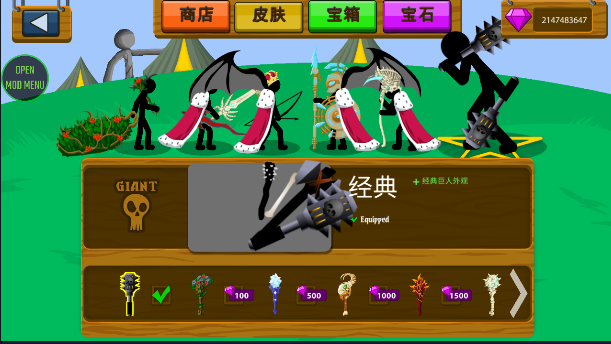 火柴人战争遗产自带mod菜单