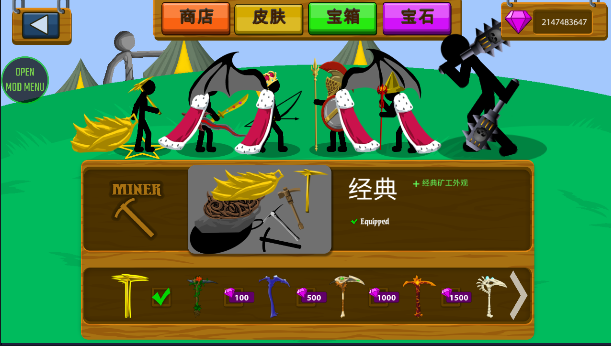 火柴人战争遗产自带mod菜单