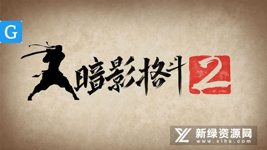 Shadow Fight 2(暗影格斗2