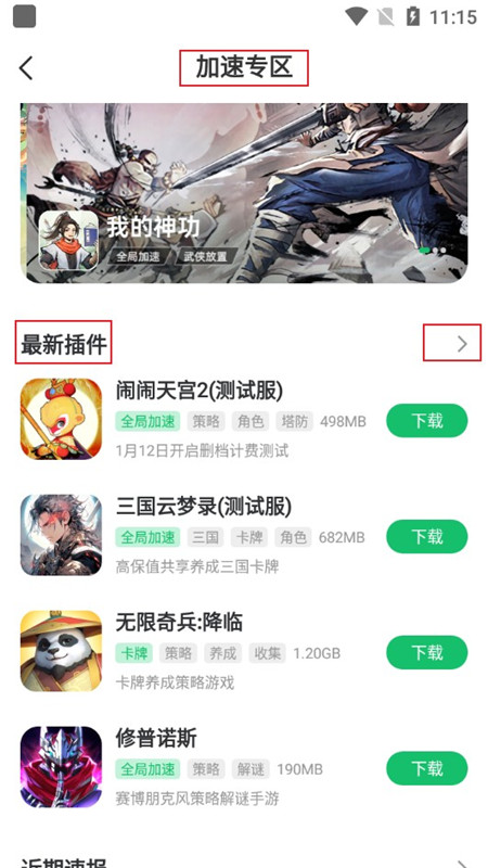 七七二三游戏盒子最新版安装包(7723游戏盒)