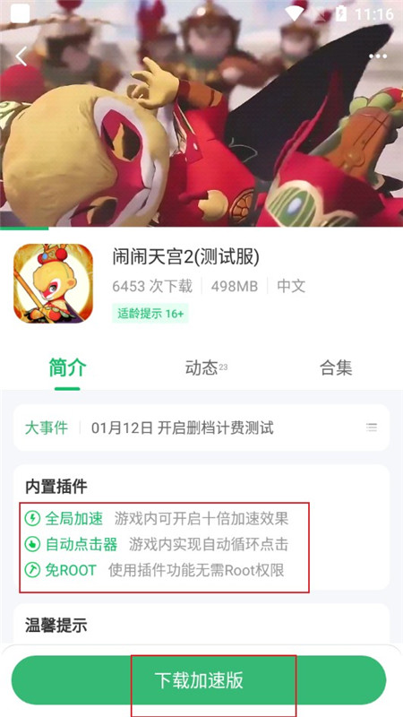 七七二三游戏盒子最新版安装包(7723游戏盒)