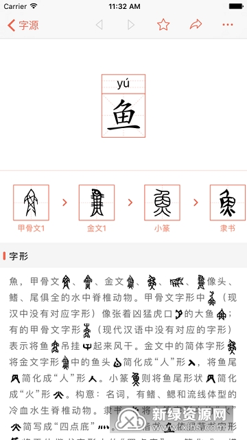 汉字字源学习