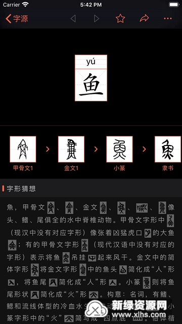 汉字字源学习