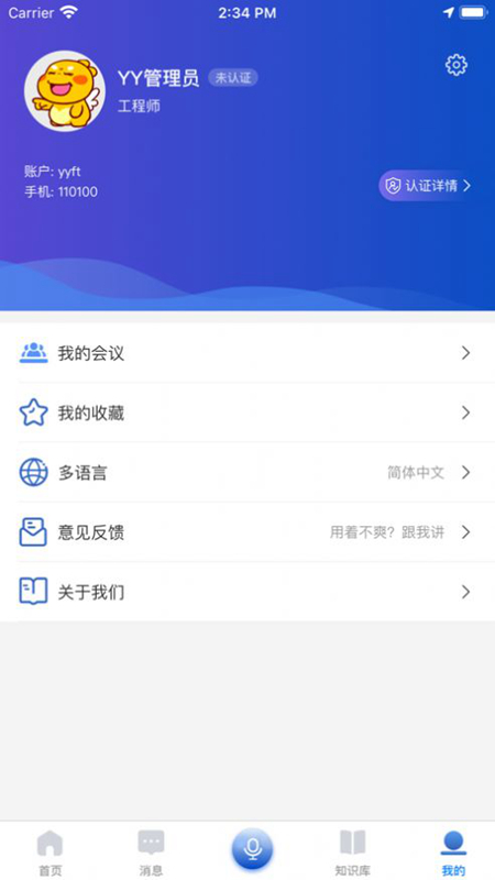 维拓威app工作效率管理软件
