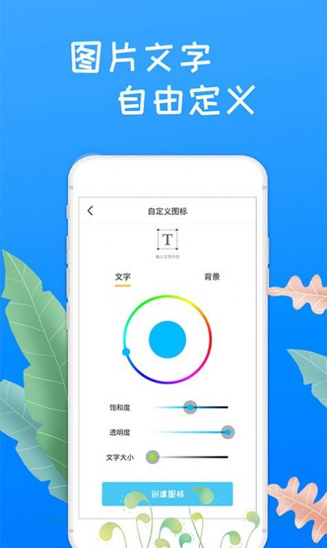 换图标桌面大师app免费版下载v1.0.0 安卓版