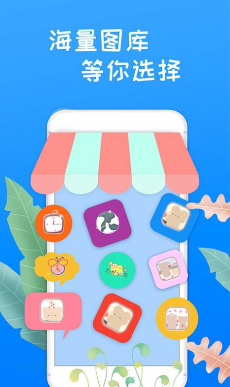 换图标桌面大师app免费版下载v1.0.0 安卓版