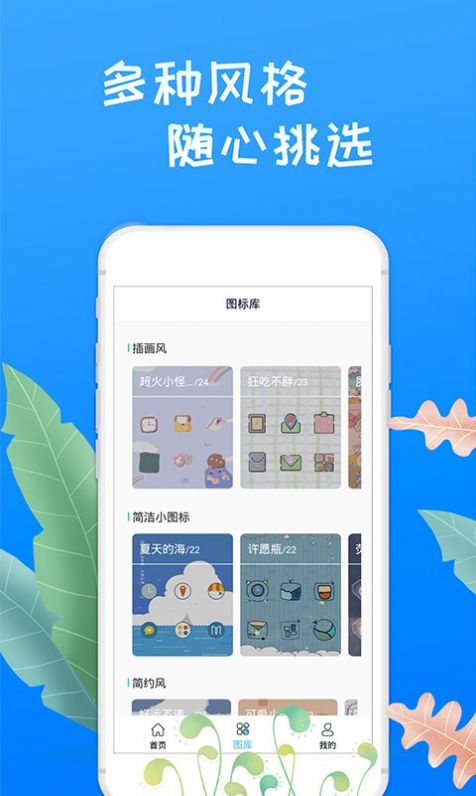 换图标桌面大师app免费版下载v1.0.0 安卓版