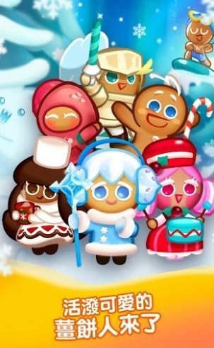 Cookie Run:Puzzle World姜饼人消消乐游戏中文版2024下载v2.5.0