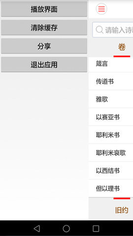 微读圣经免费下载和合本