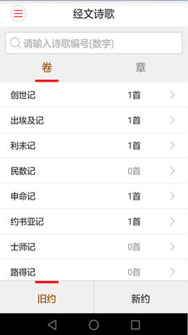 微读圣经免费下载和合本