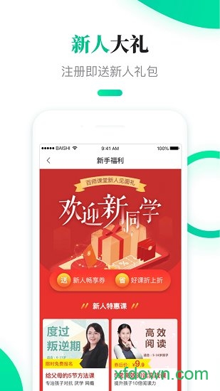 百师课堂