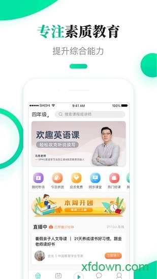 百师课堂