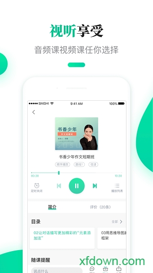 百师课堂