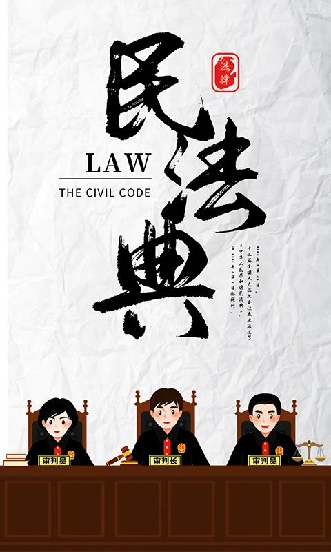 民法典随身学