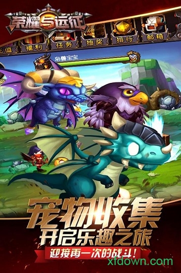 荣耀与远征游戏下载