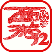 西游伏妖篇手游官网版