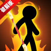 火柴人大战怪物