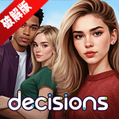 决定选择你的故事