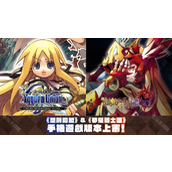 STING 的战略 RPG圣剑同盟、梦魇骑士团现已在Android 与 iOS 平台上市