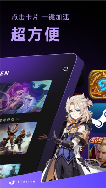 外星人加速器官网版下载