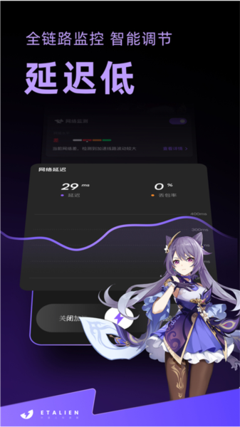 外星人加速器官网版下载