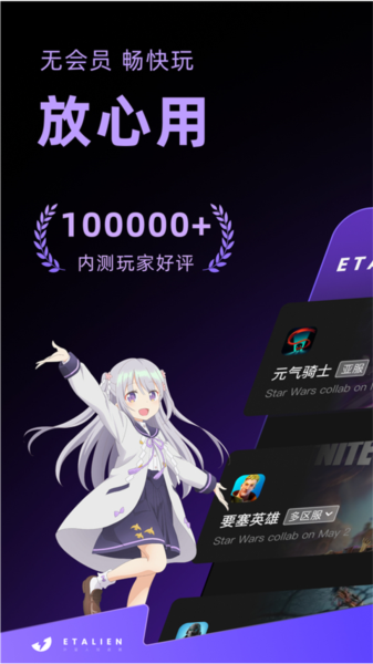 外星人加速器官网版下载