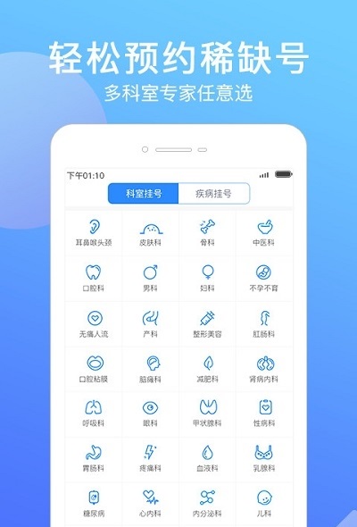 北京名医挂号网官方正版安卓版下载