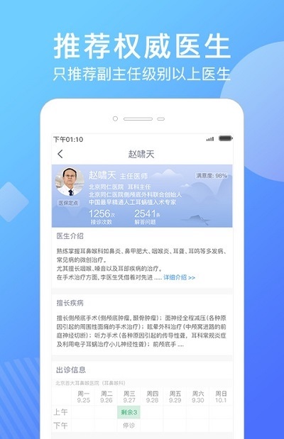 北京名医挂号网官方正版安卓版下载
