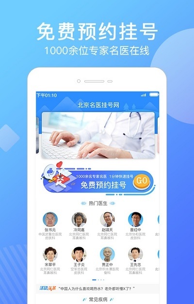 北京名医挂号网官方正版安卓版下载